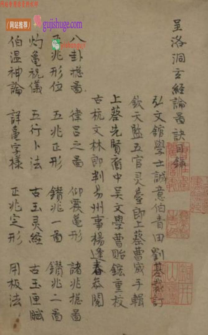 龟卜类古籍《呈洛洞玄经论图诀》119页（第111页有损）)