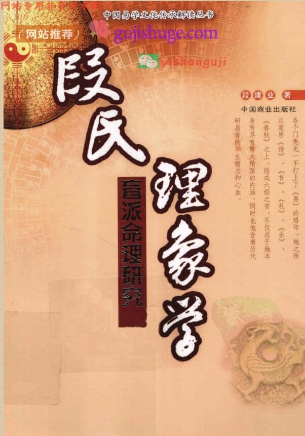 段建业《段氏理象学》