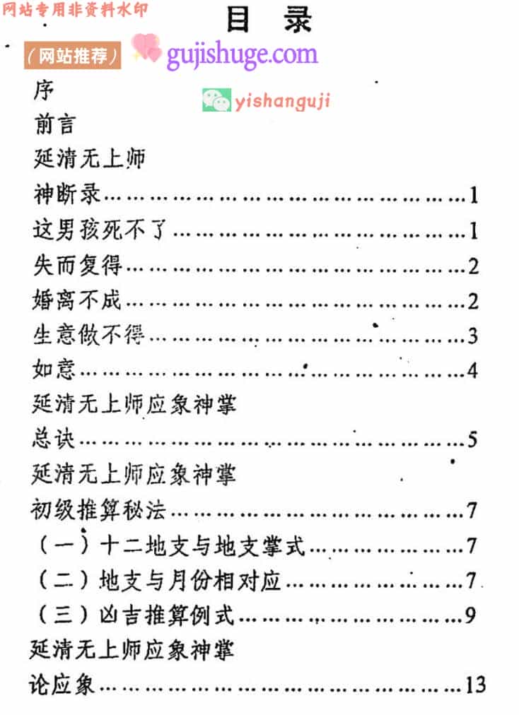 杨军《延清无上师一掌断乾坤》