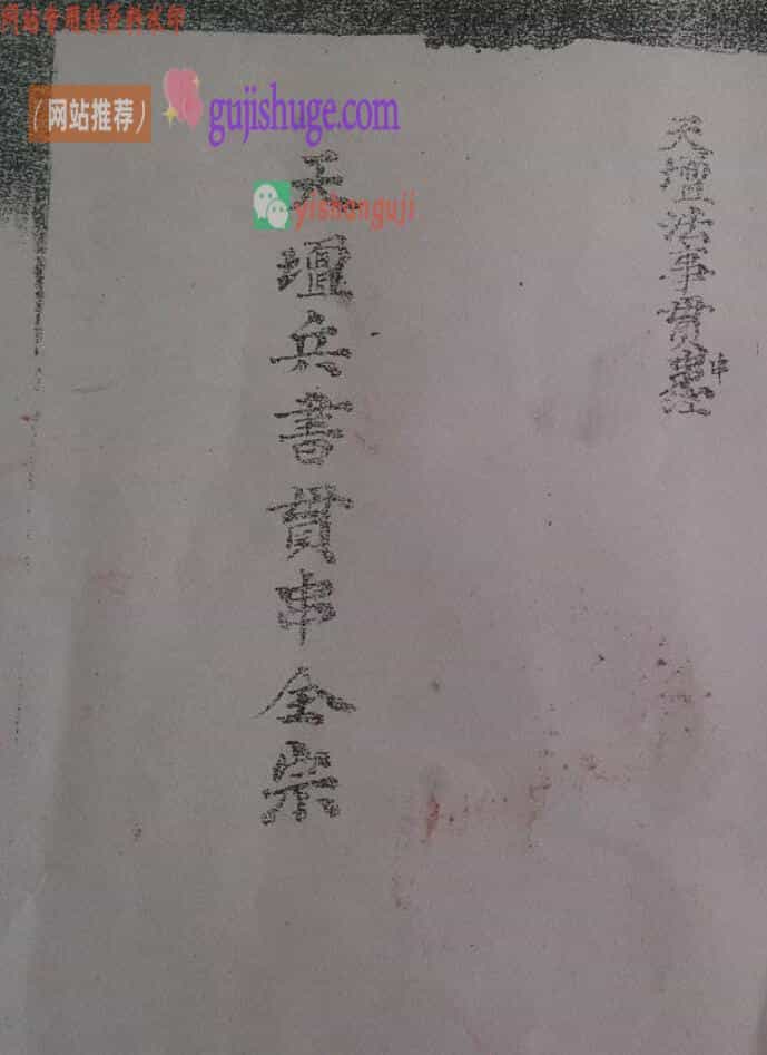 《天坛官兵贯穿全宗》39页