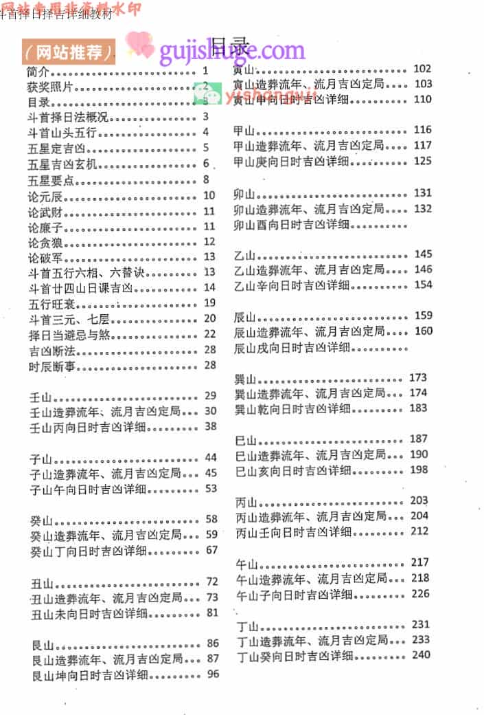 周锦伦《正宗炉传斗首择日择吉详细教程》380页