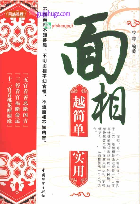 《面相越简单越实用》李琴