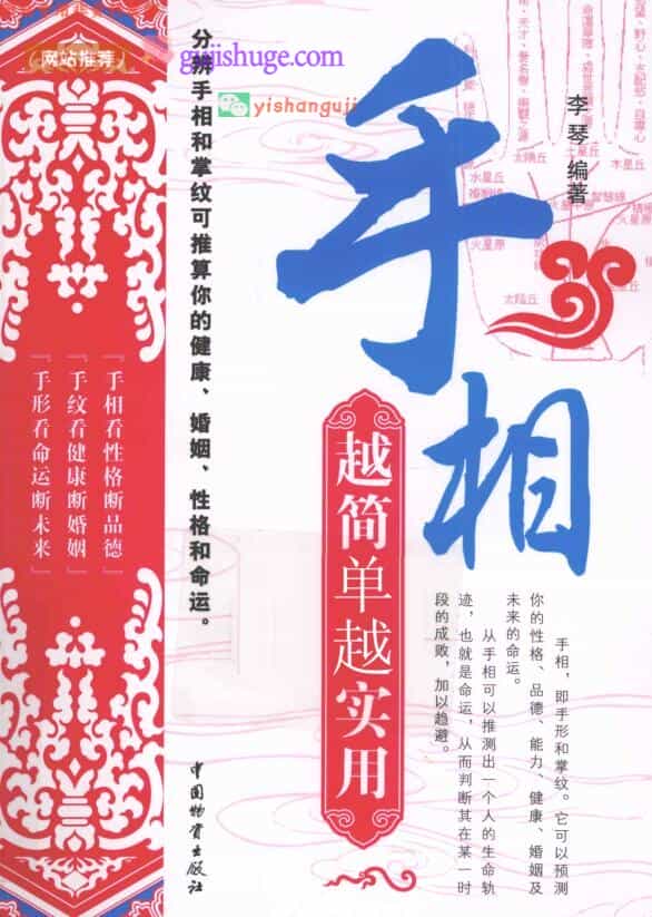 《面相越简单越实用》李琴