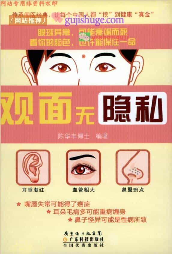 《观面无隐私》陈华丰博士