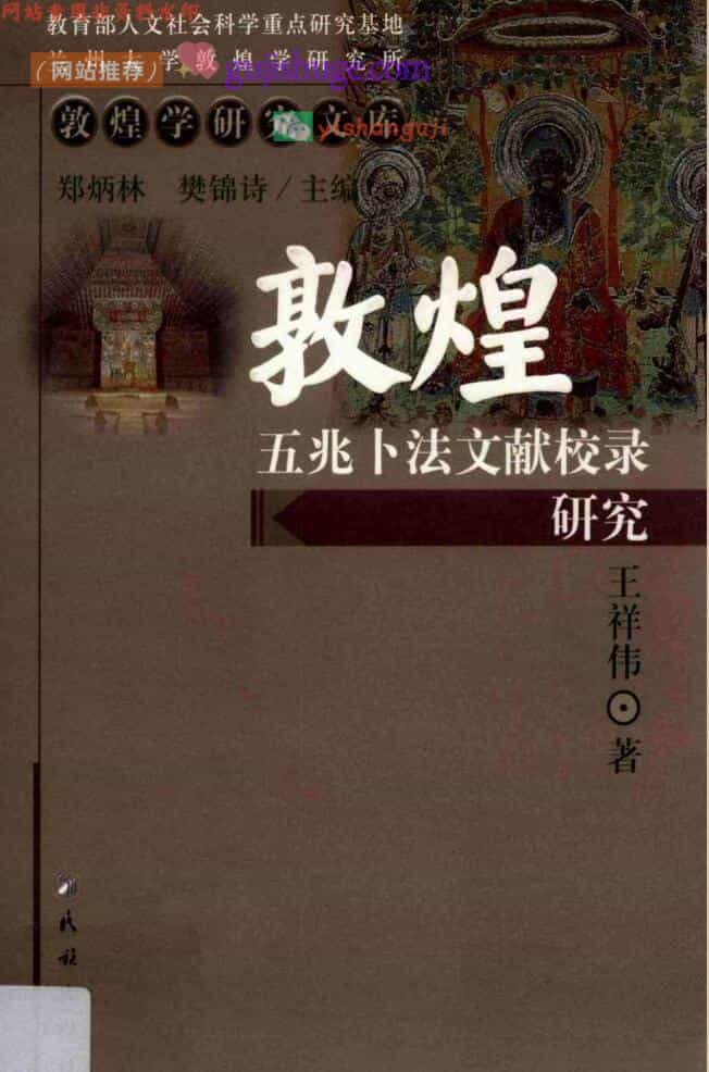 敦煌五兆卜法文献校录研究