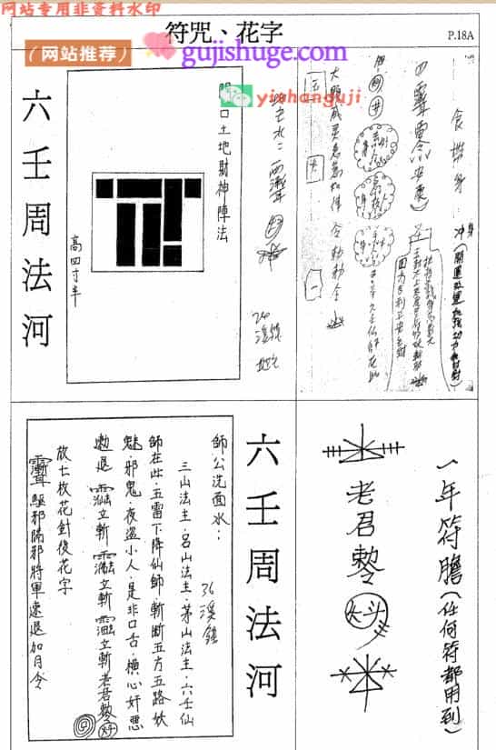 《周法河六壬符书》