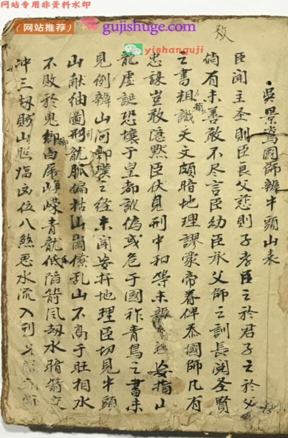 《吴景鸾国师辨牛头山表》