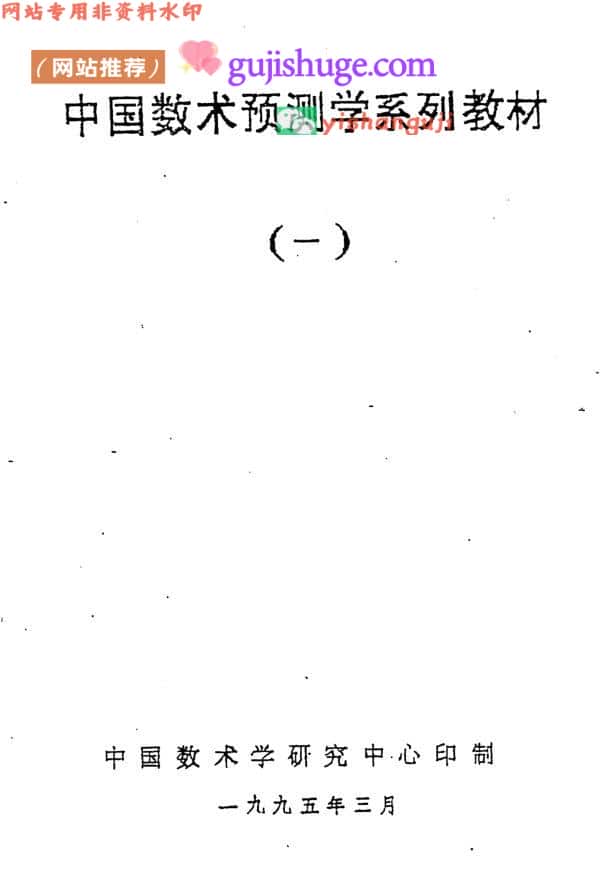 伍建宏-数术大六壬预测函授面授讲义