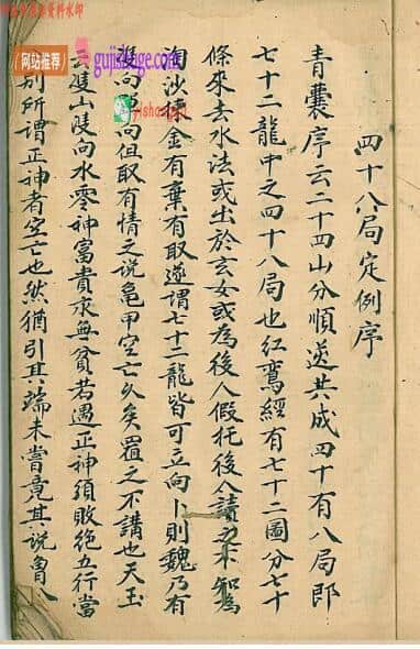 《四十八局定例》