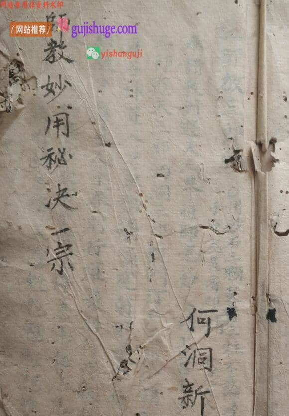 《师教妙用秘诀一宗》