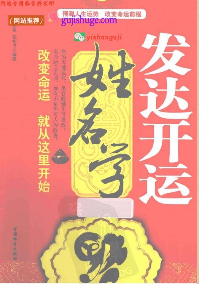 王庆革《发达开运姓名学》