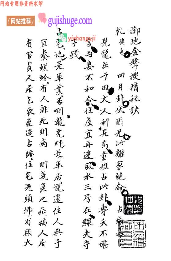 《掷地金声搜精秘诀》