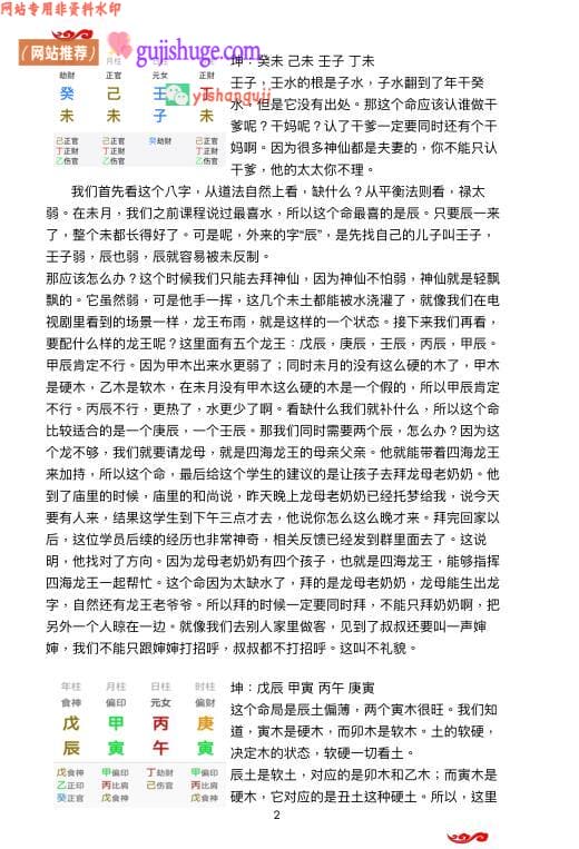 杨清娟弟子陈家盛《第二届盲派清娟命理0322》