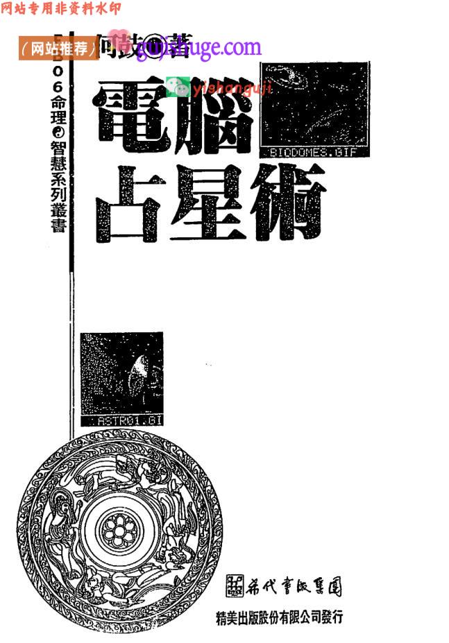 《电脑占星术》