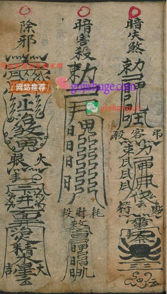 《天师五雷抄本》