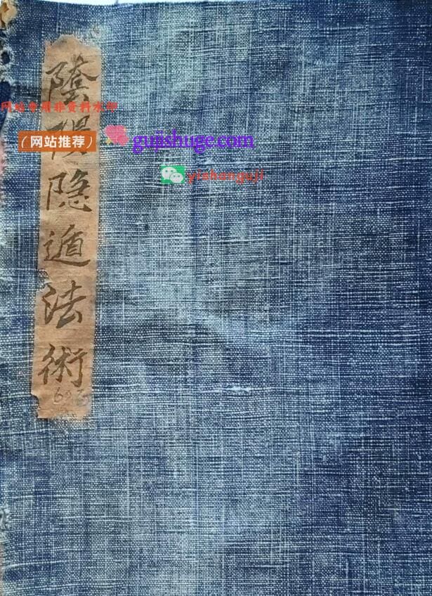 《阴阳隐遁法术》