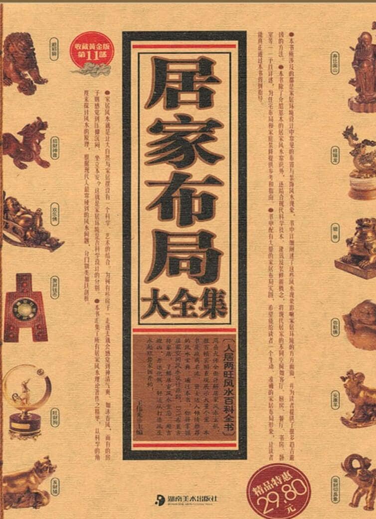 居家布局大全集