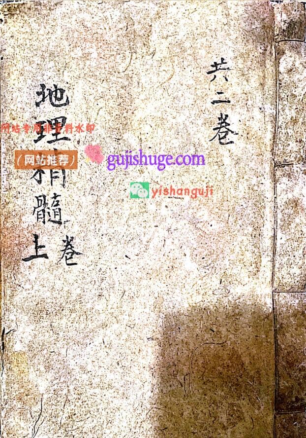 风水古籍《地理精髓》