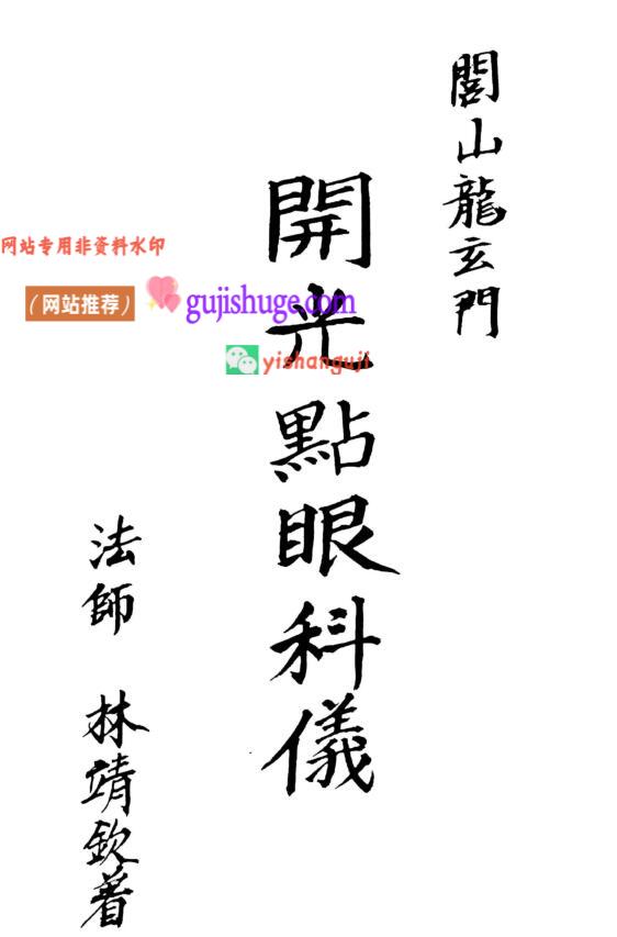 《 开光点眼科仪》