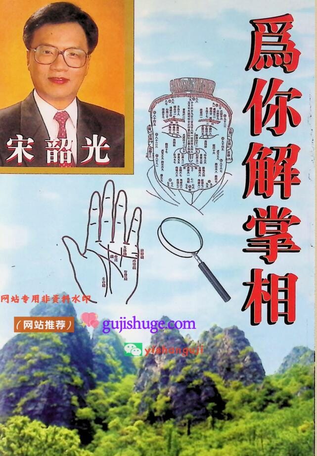 《为你解掌相》宋韵光