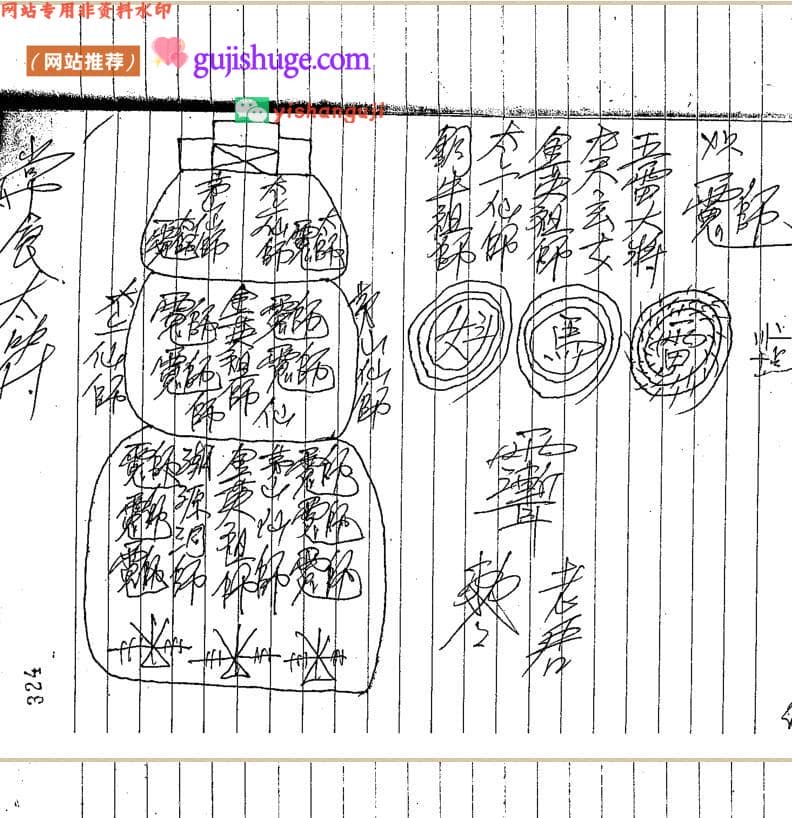 《金英道法》四