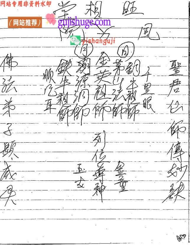 《金英道法》二