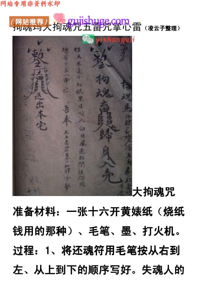 《拘魂玛实用小符咒》