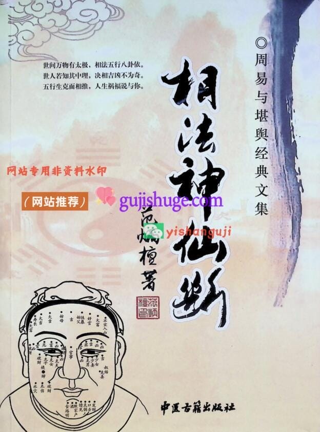 范炳檀《相法神仙断》PDF电子书356页
