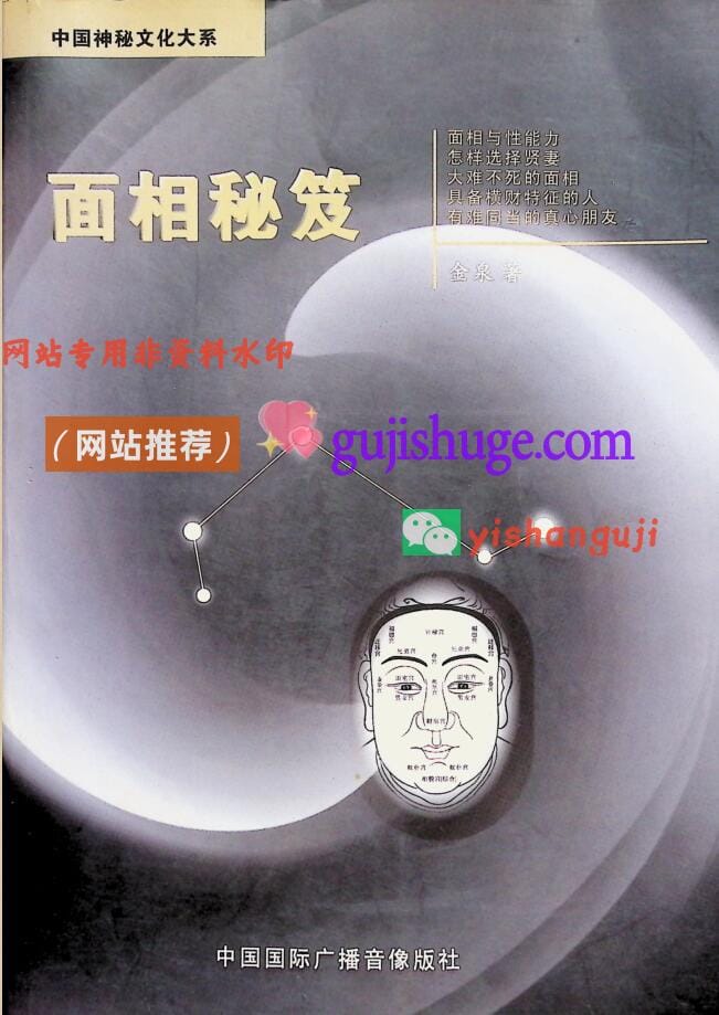 《面相秘笈》