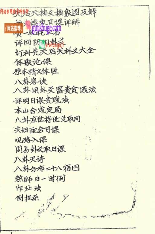 《黄一凤择日秘本》