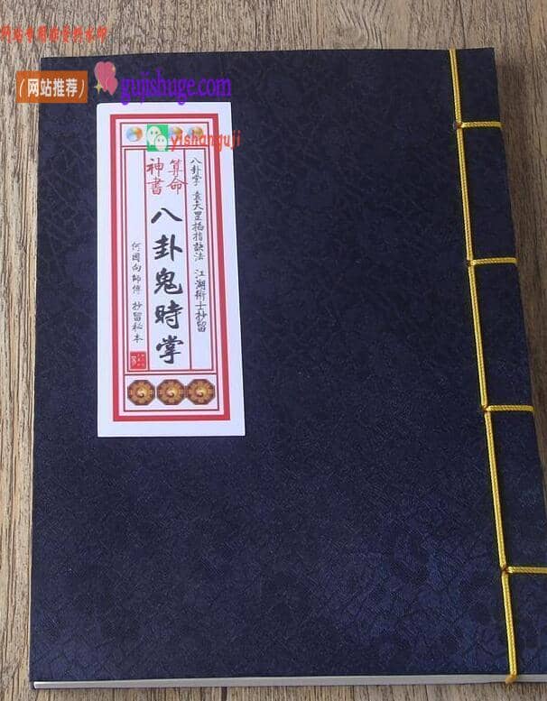 《八卦鬼时掌》