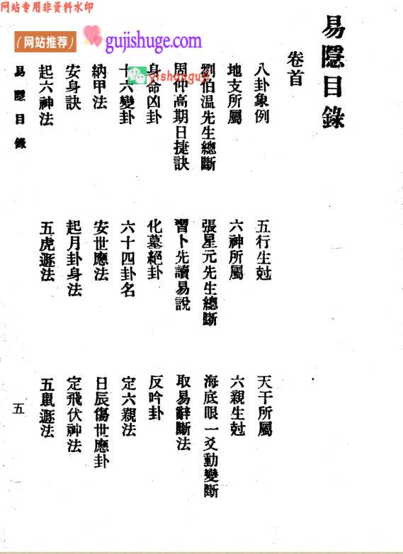 《易隐》[曹九锡]