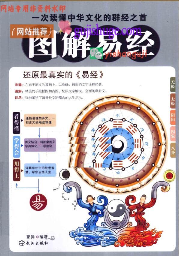 图解易经.pdf 古籍书阁古籍阁古籍网易善医书网百度网盘下载