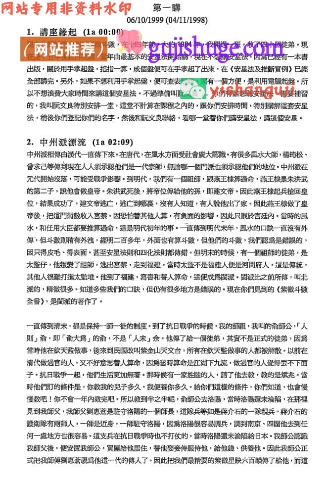 《​中州派 王亭之1999年香港弟子班讲课录音打字稿》王亭之