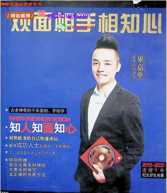 《观面相手相知心》