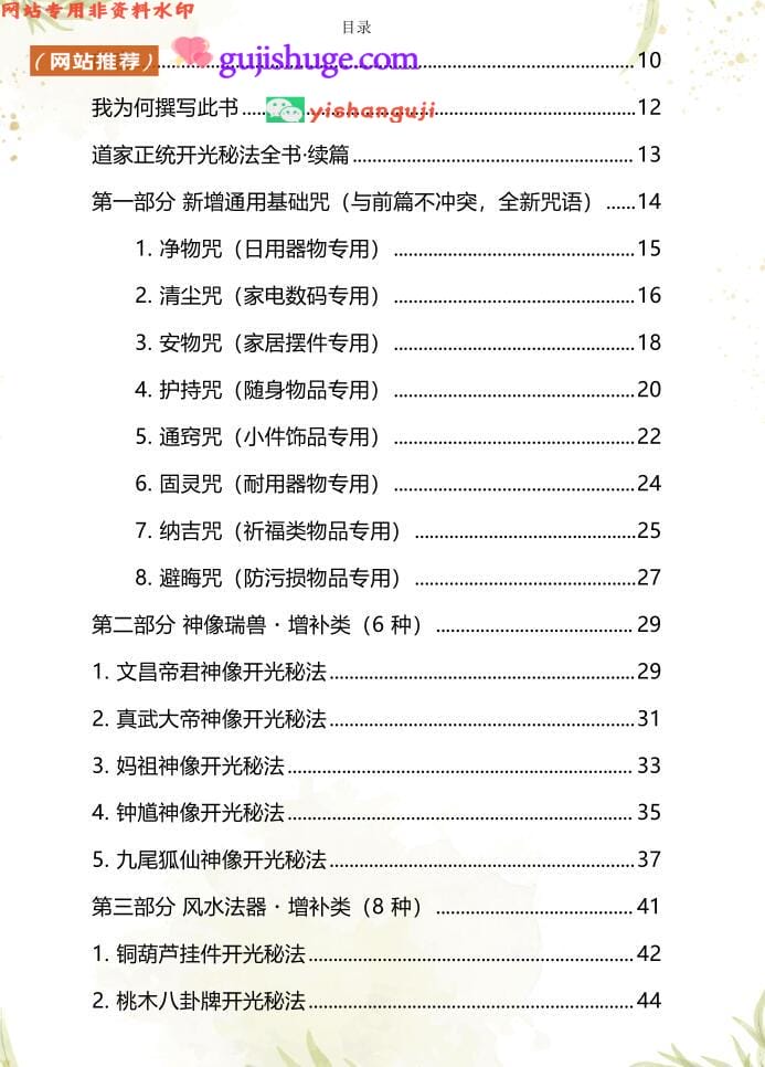 于城道《道家正统开光秘法续篇》