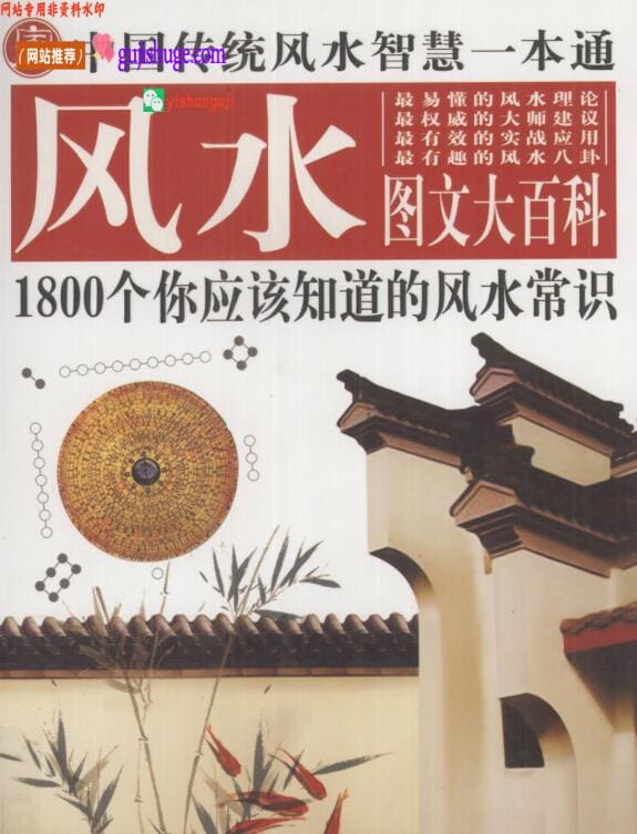 《传统风水智慧一本通》陈晓倩