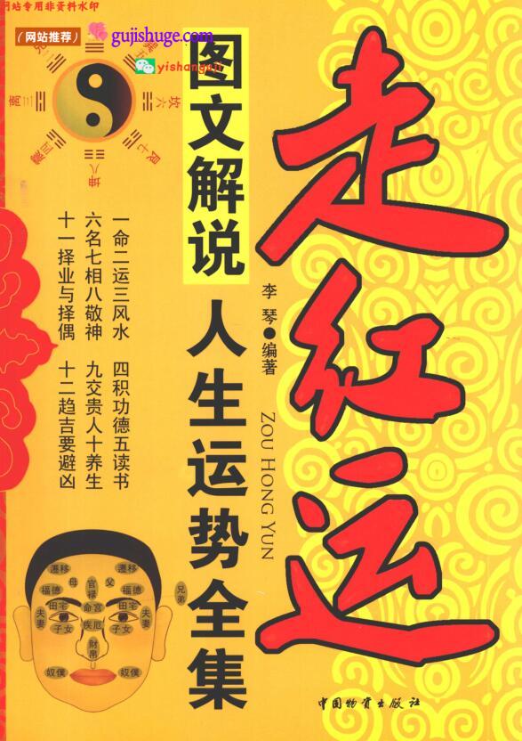 《走红运》 李琴