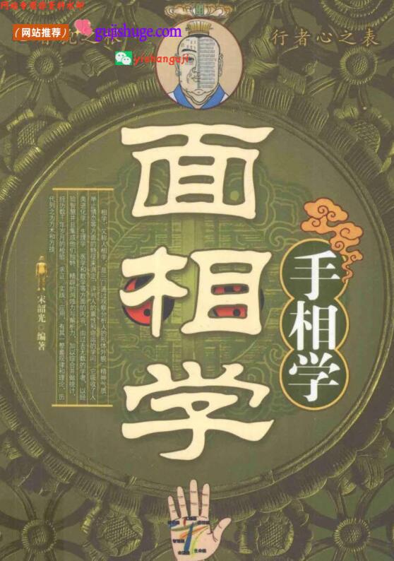 《手相学面相学》
