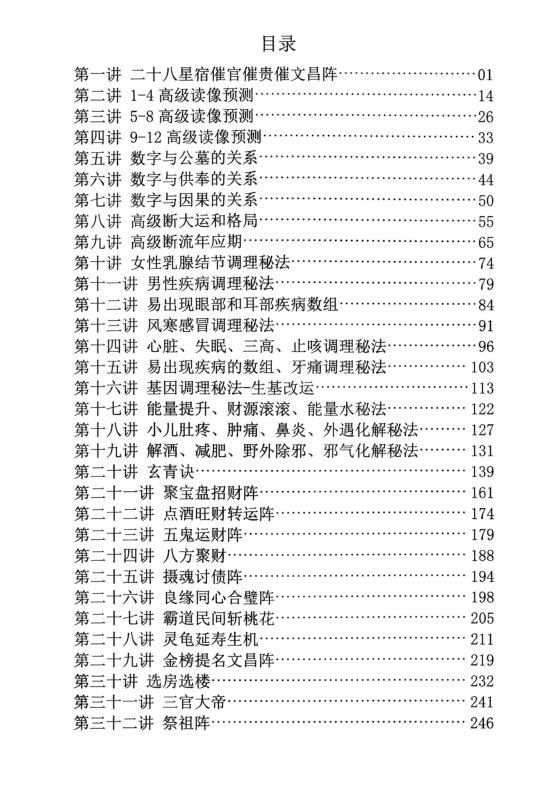 玄青老师-《传承弟子班、高阶阵法，符法秘传》