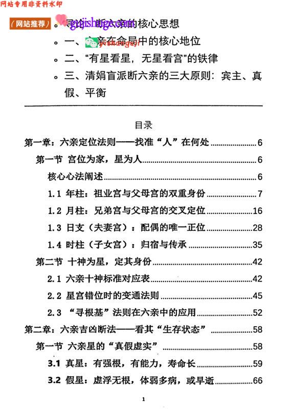 杨炎《八字绝技》