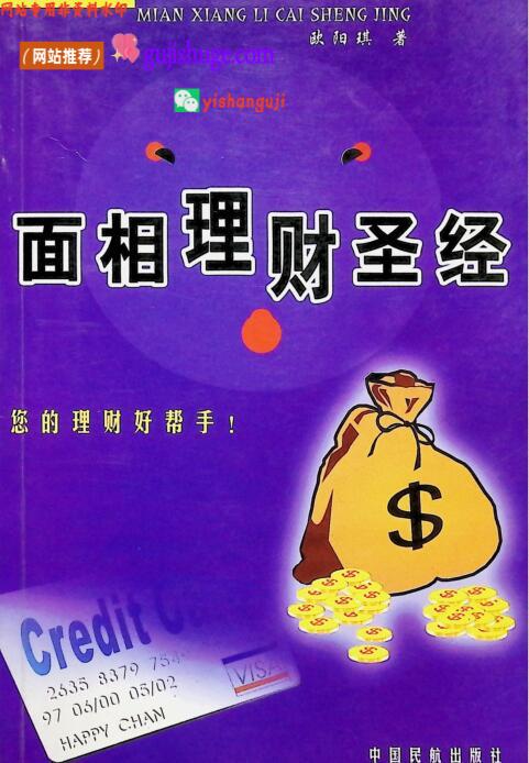 《 面相理财圣经》