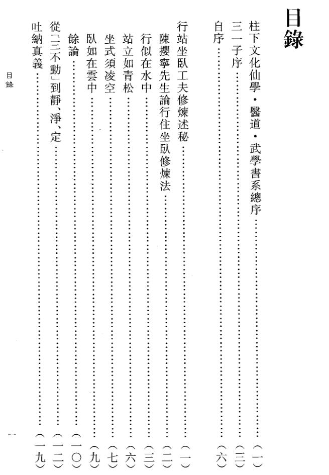 《仙道实修口诀阐秘》