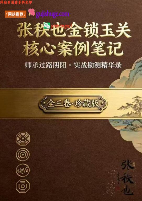 张老师金锁玉关《核心案例笔记》