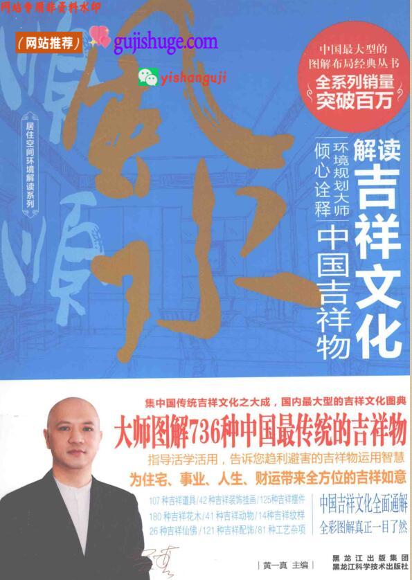 《解读吉祥文化》百度网盘下载