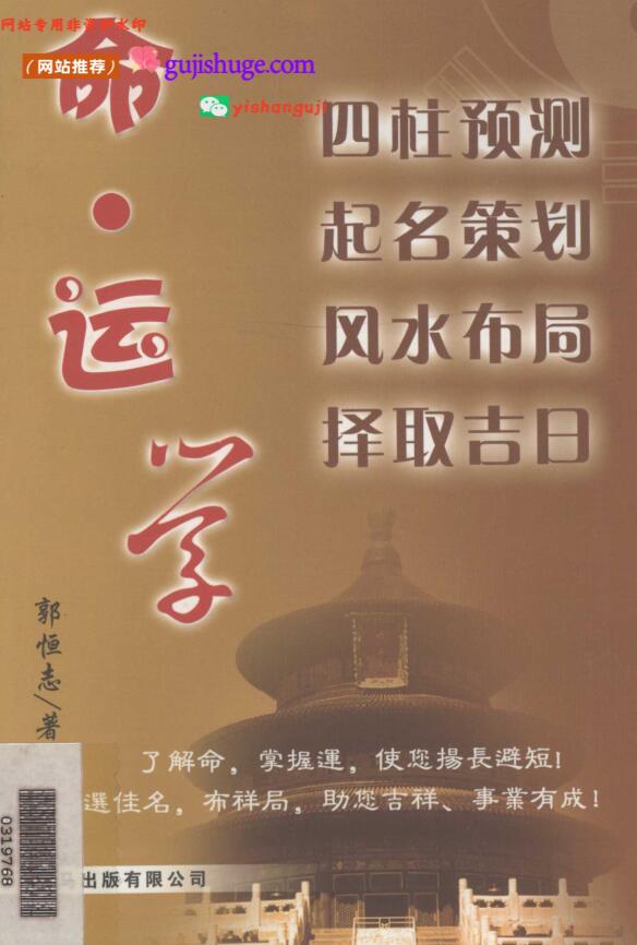 《命运学》 郭恒志