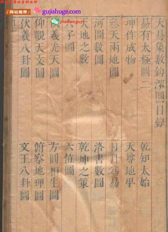 易经抉微.四卷图一卷.梁廷栋.李行志