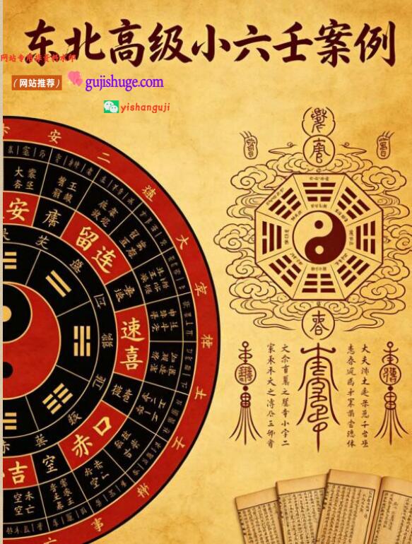 东北高级小六壬案例120案例PDF电子书165页