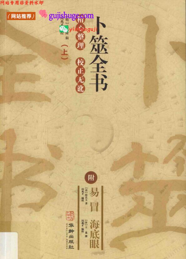 《卜筮全书》百度网盘下载