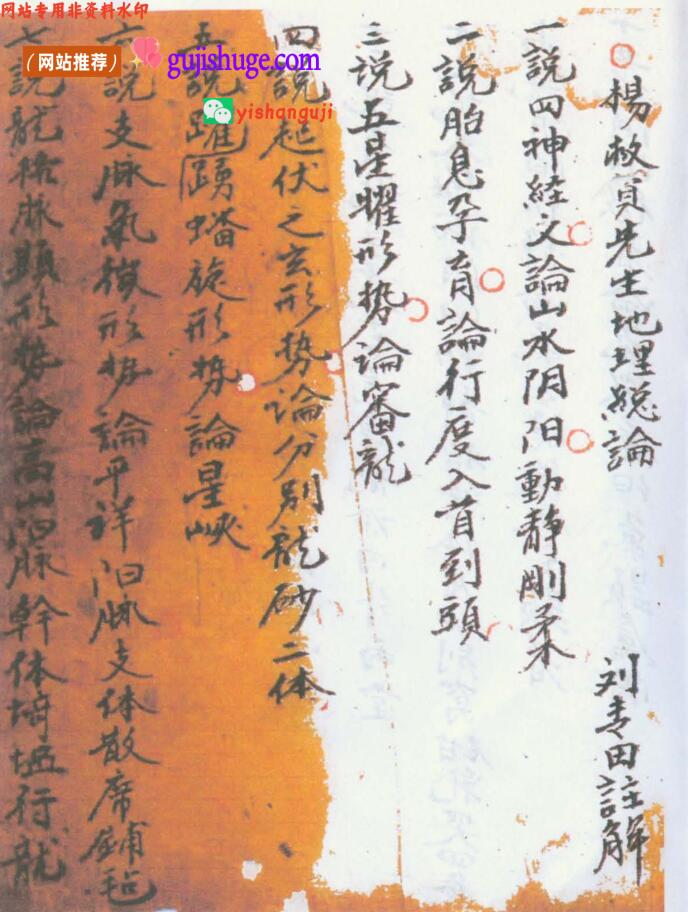 《地理阴阳宅秘集》上下合订